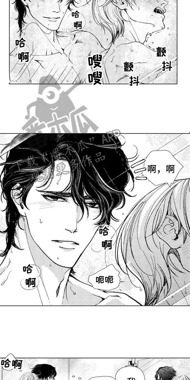 生存解药漫画,第24章：害羞3图