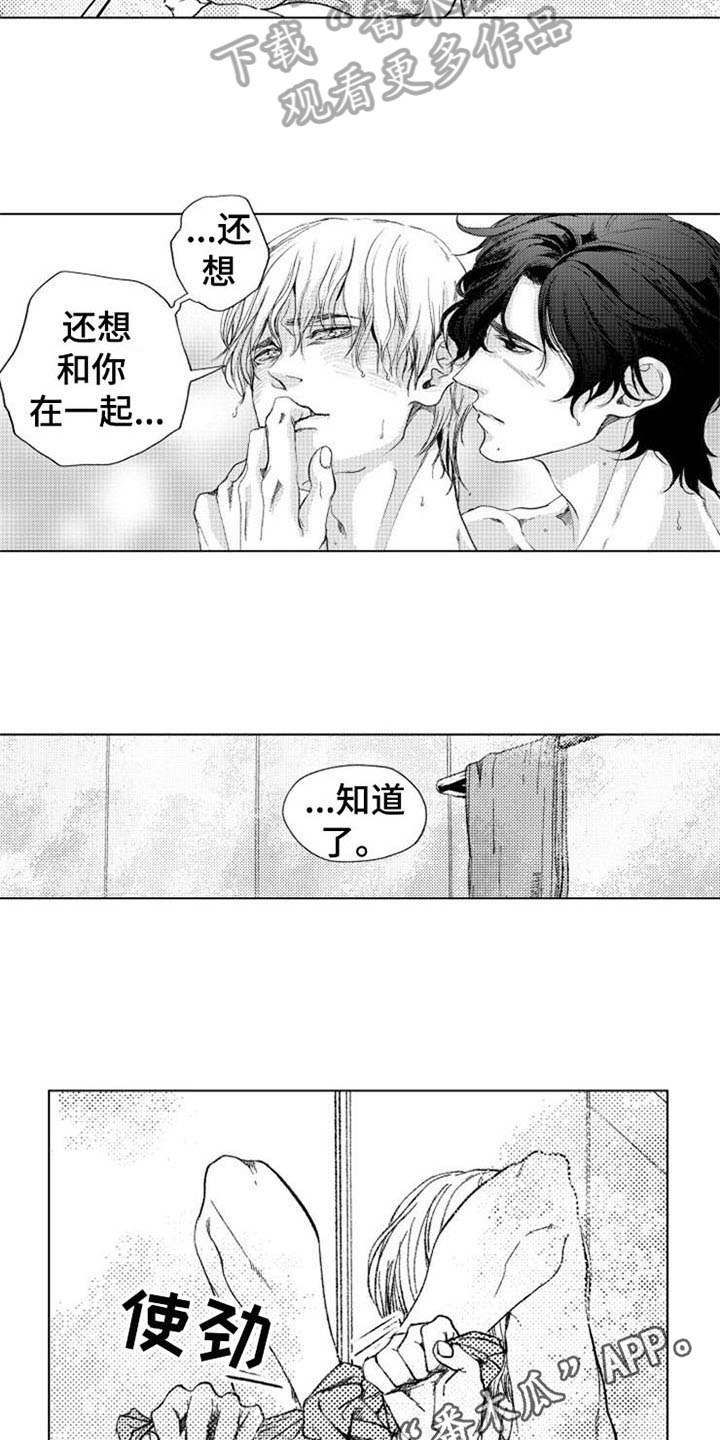 生存解药漫画,第24章：害羞5图