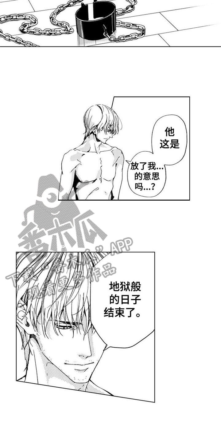 生存解药漫画,第9章：放过1图
