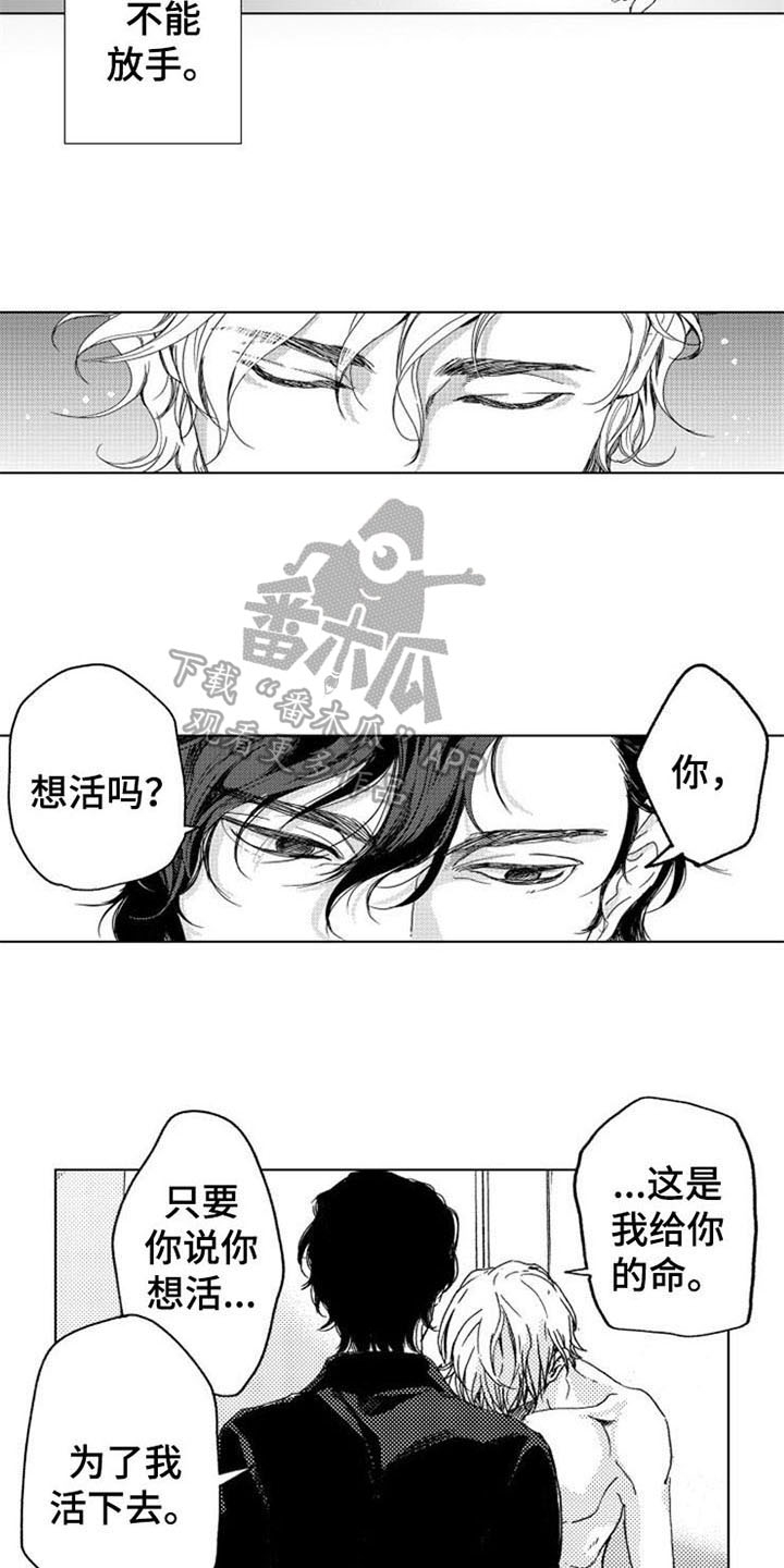 生存解药漫画,第8章：噩梦4图