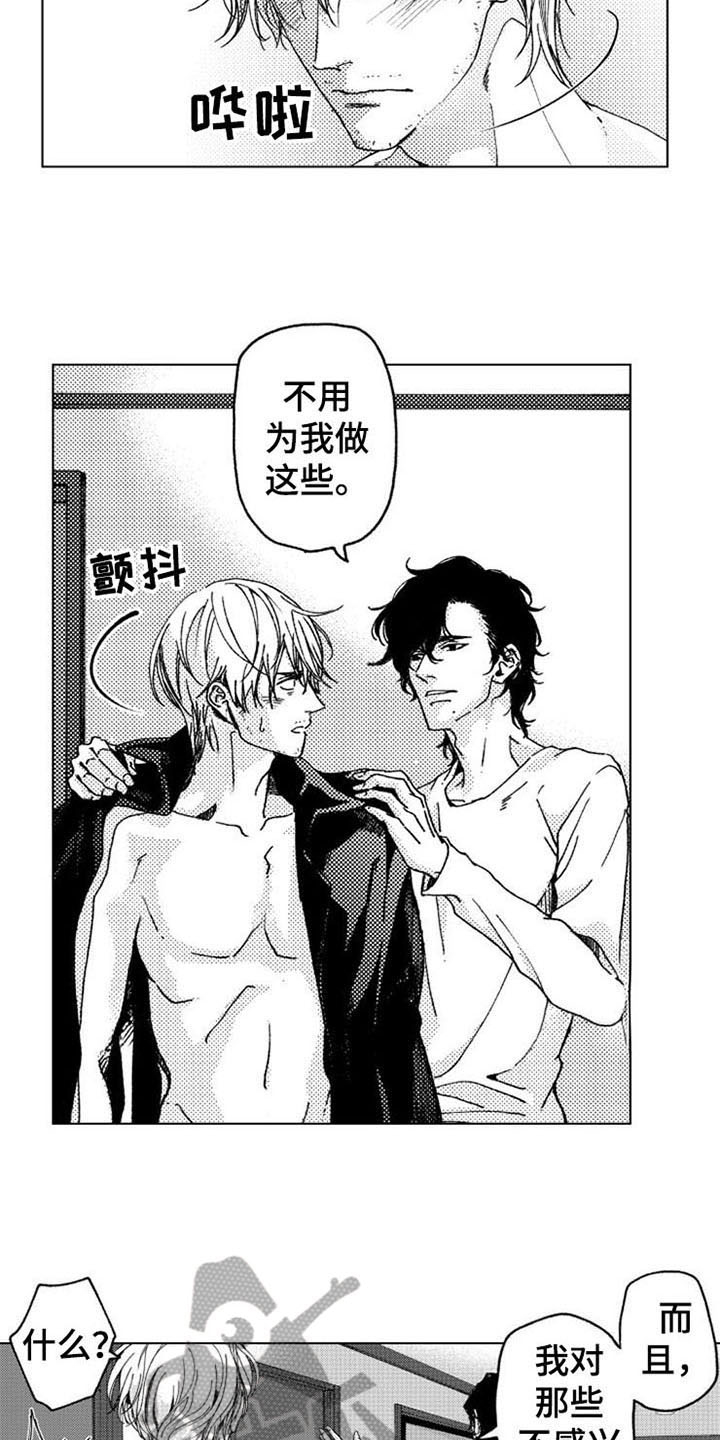 生存解药漫画,第10章：留下4图