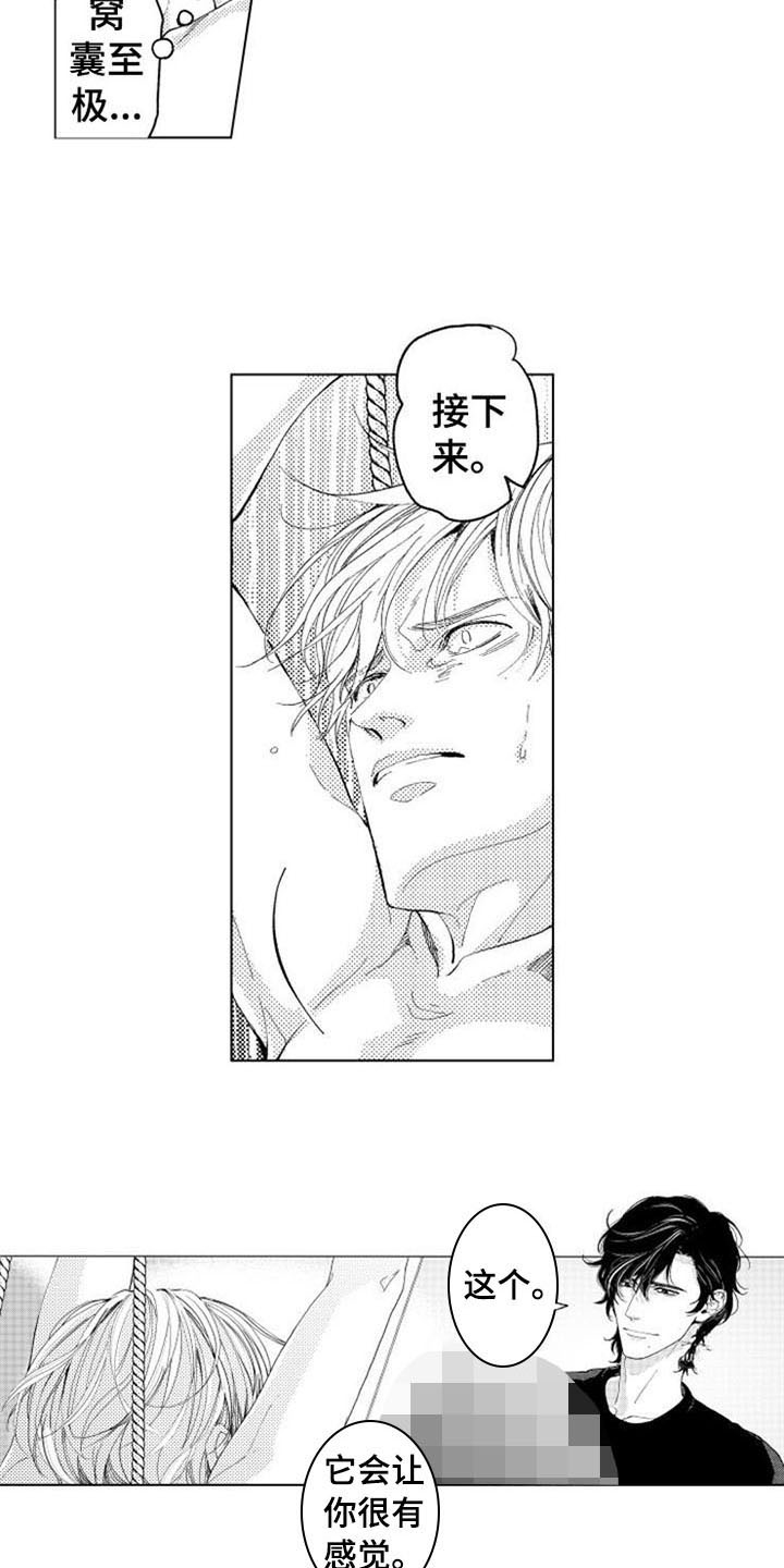 生存解药漫画,第5章：询问3图