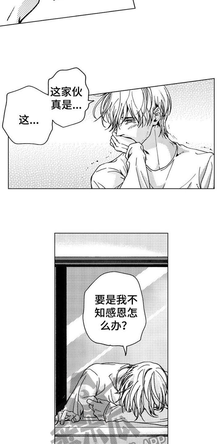 生存解药漫画,第11章：黑暗料理3图