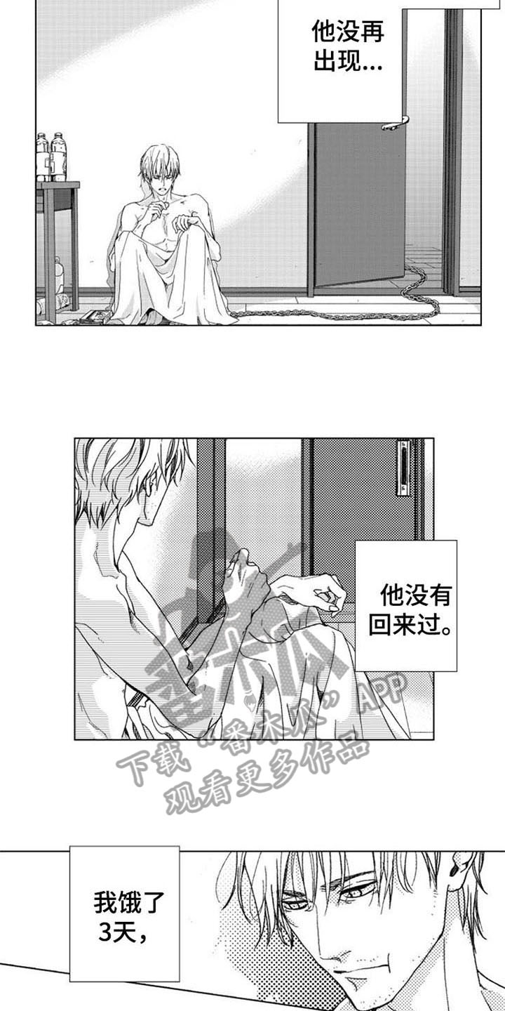 生存解药漫画,第6章：期盼1图