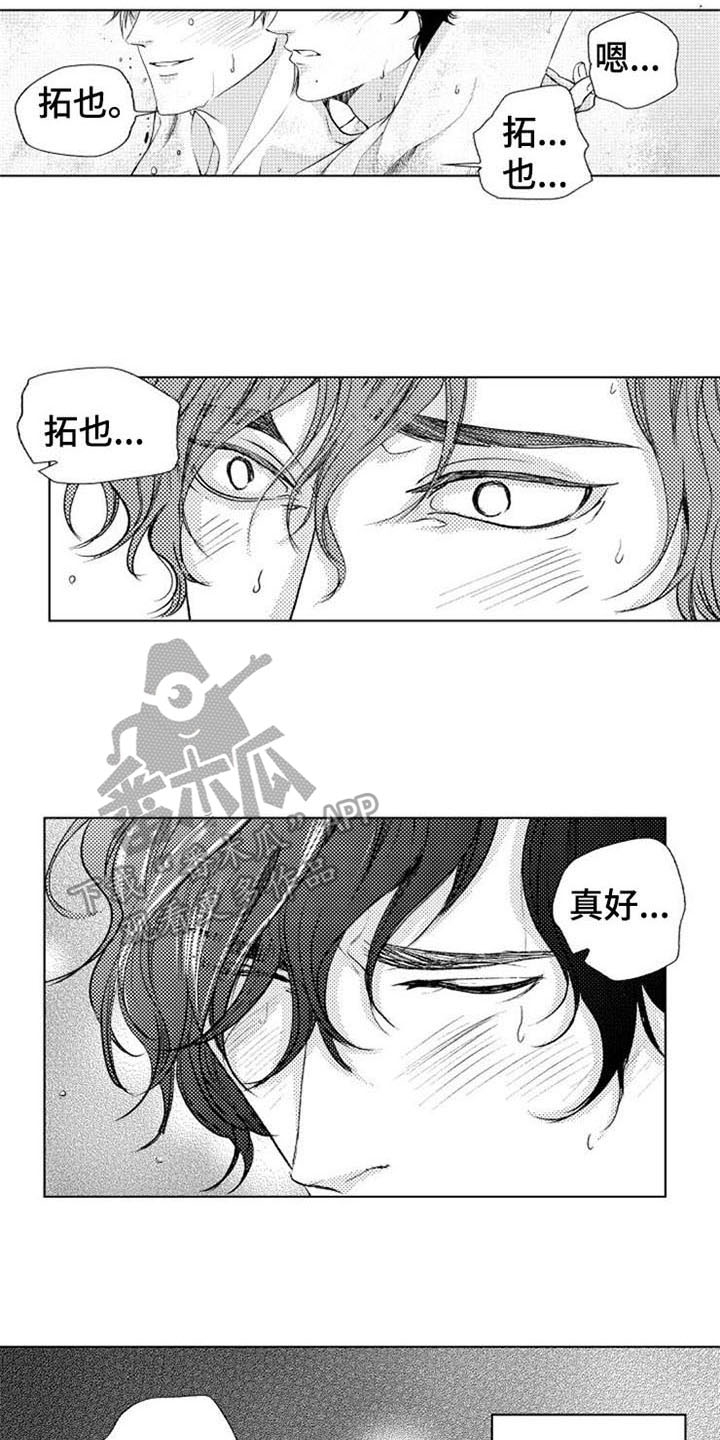生存解药漫画,第25章：叫名字4图