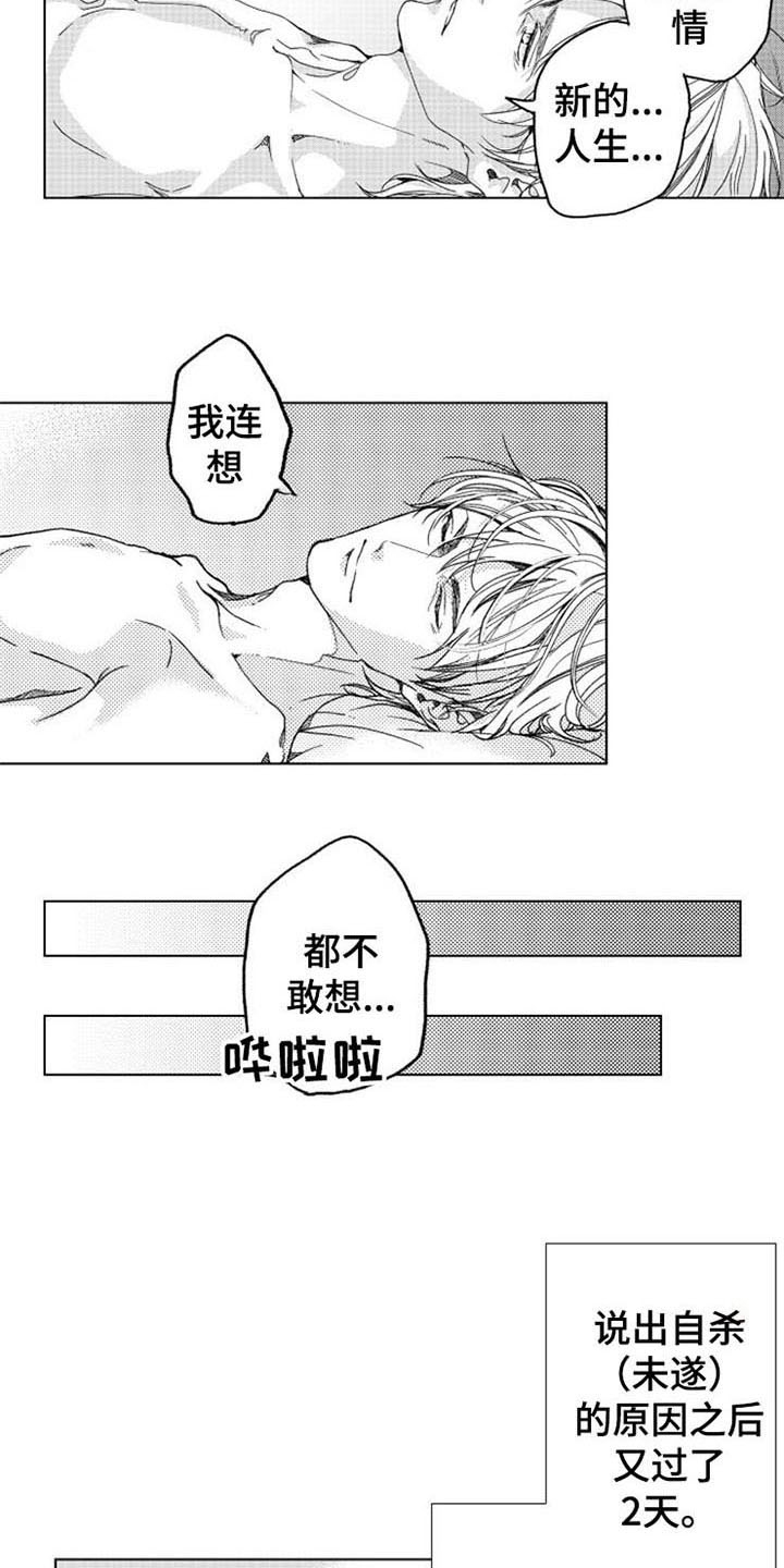 生存解药漫画,第6章：期盼5图