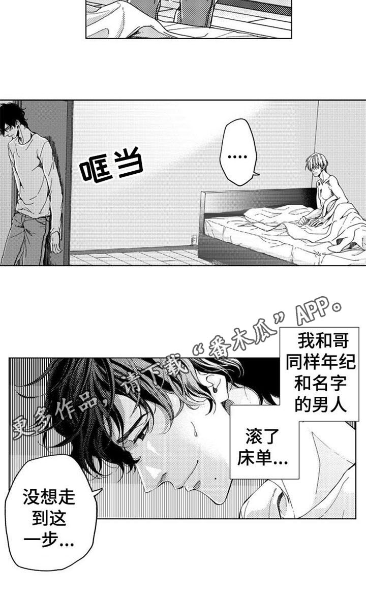 生存解药漫画,第8章：噩梦5图
