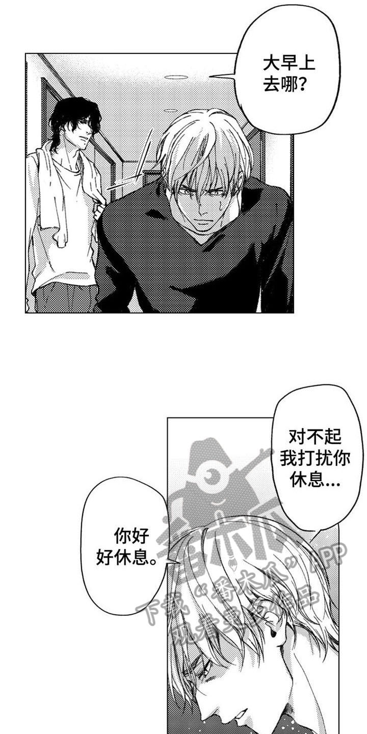 生存解药漫画,第14章：疑问1图