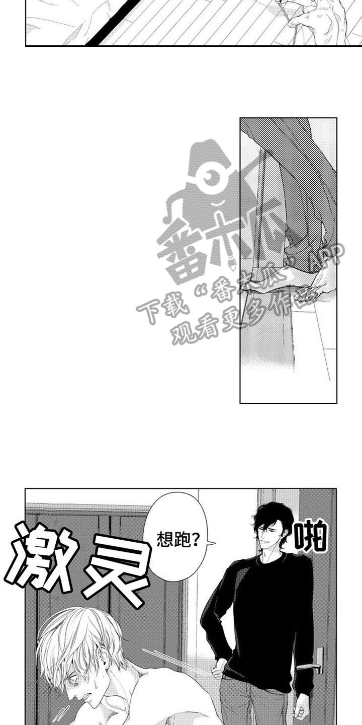 生存解药漫画,第4章：试探2图