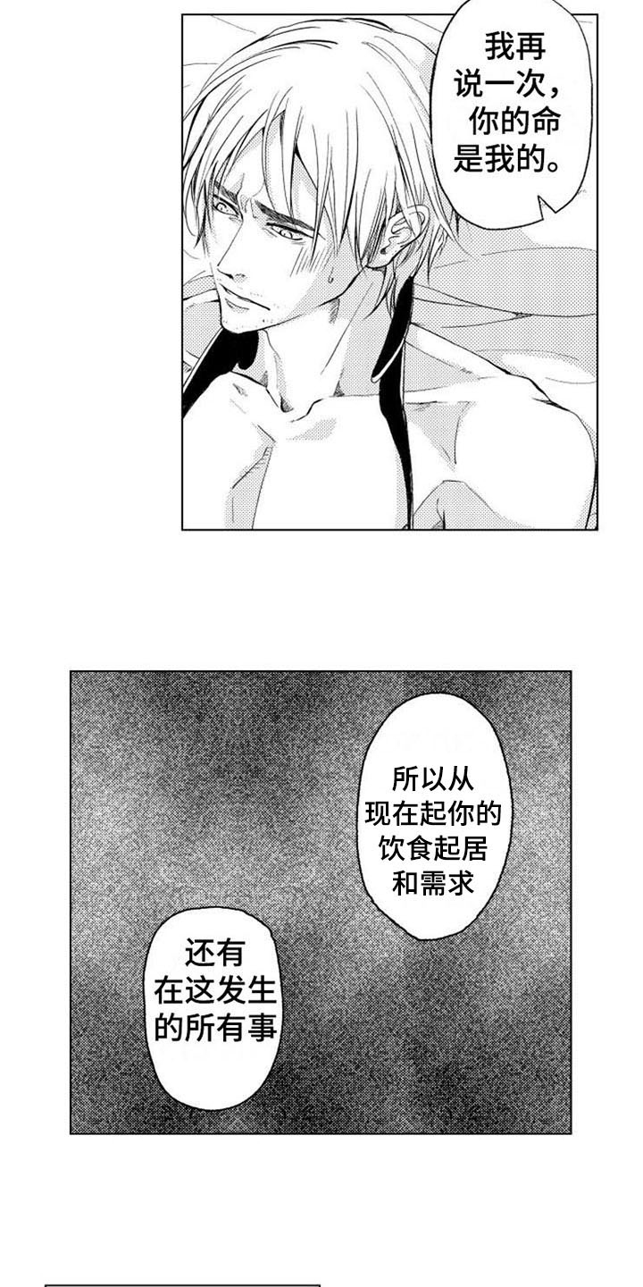 生存解药漫画,第3章：束缚2图