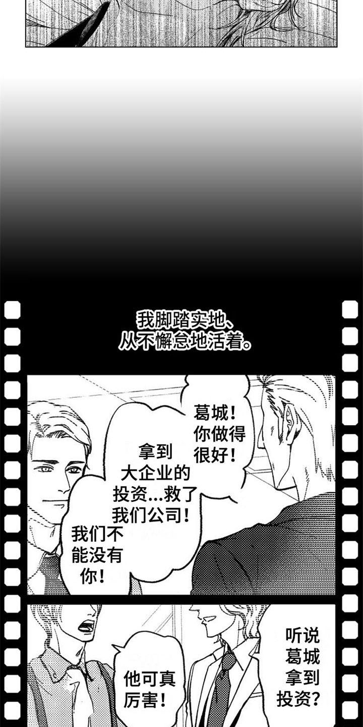 生存解药漫画,第1章：失去一切3图