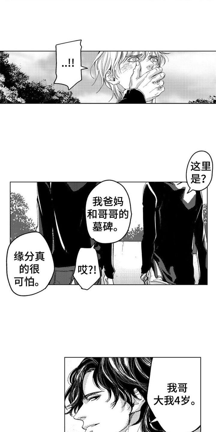 生存解药漫画,第15章：原因5图