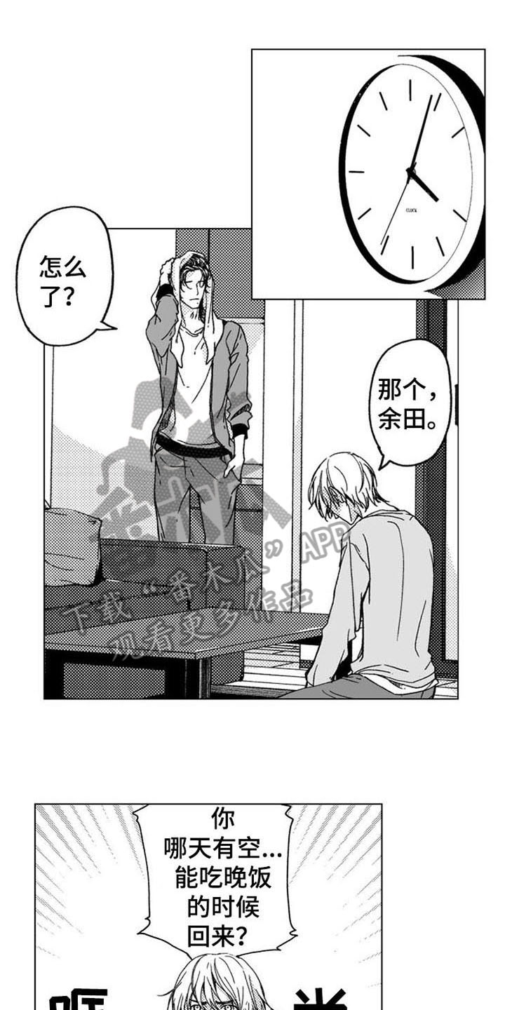 生存解药漫画,第12章：主动1图