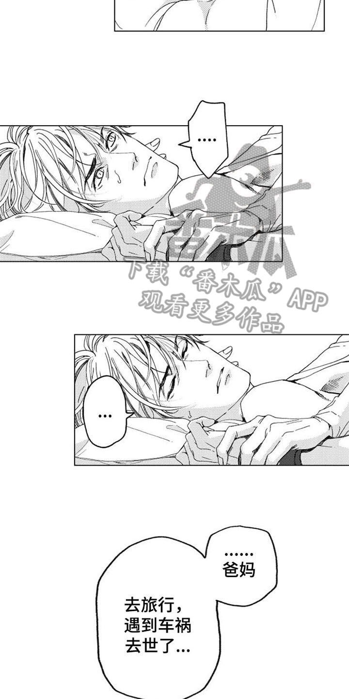 生存解药漫画,第5章：询问1图