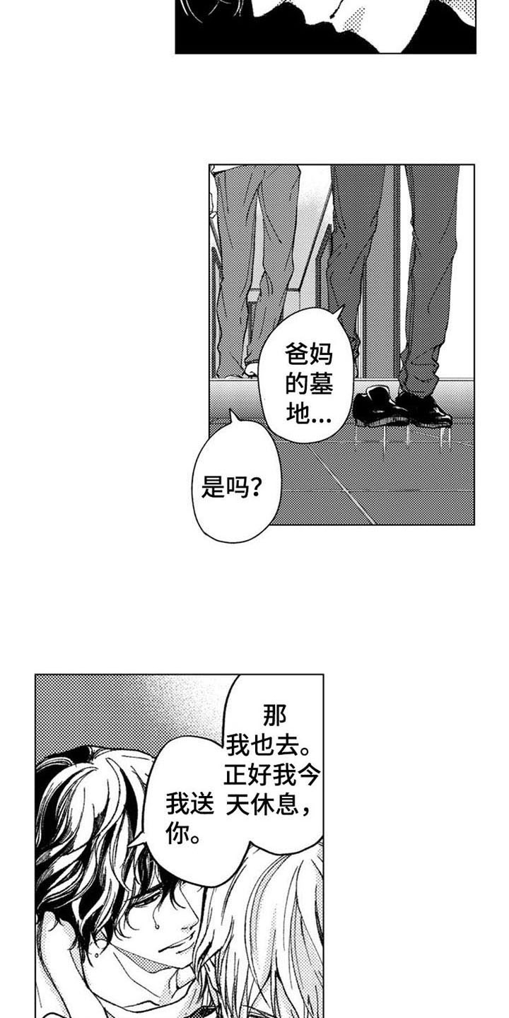 生存解药漫画,第14章：疑问3图