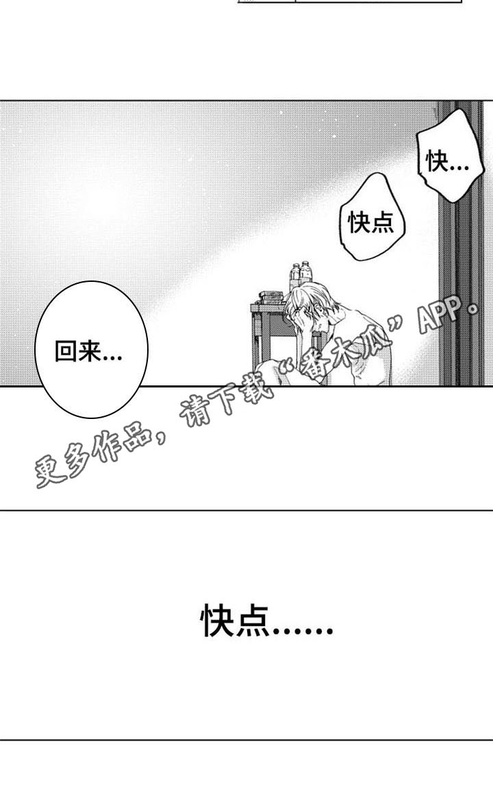 生存解药漫画,第6章：期盼1图