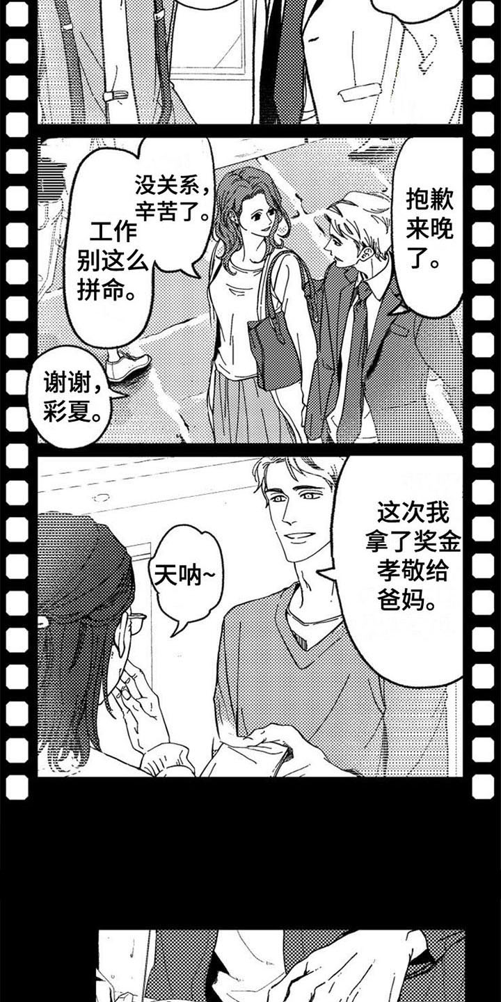 生存解药漫画,第1章：失去一切4图
