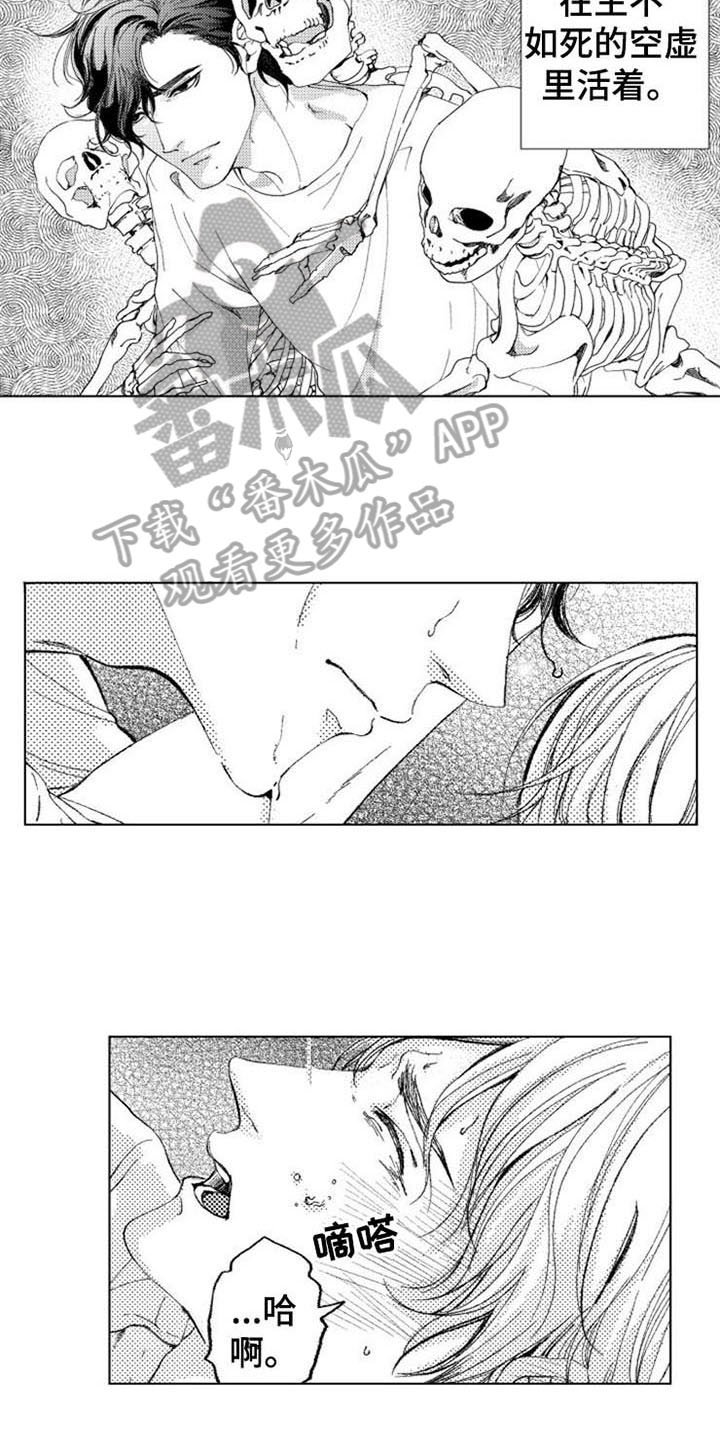 生存解药漫画,第21章：空虚5图