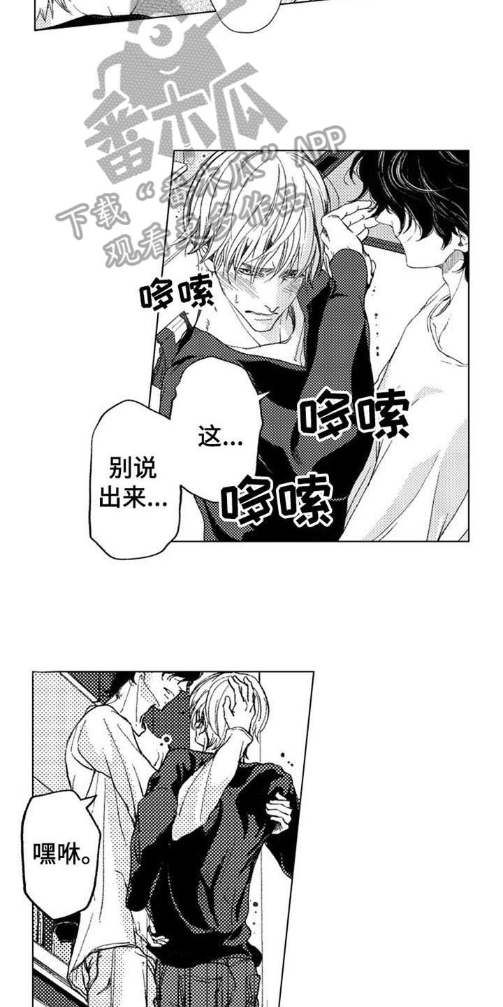 生存解药漫画,第18章：继续2图