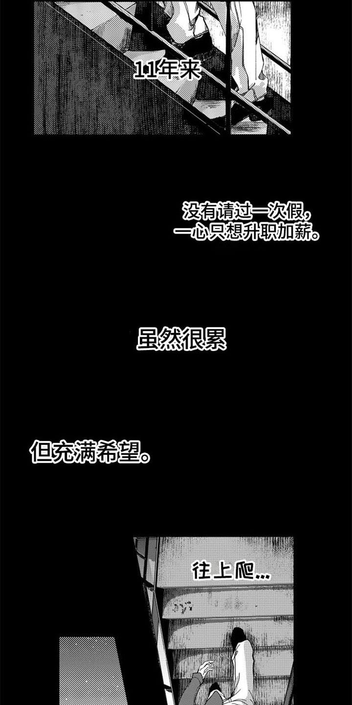 生存解药漫画,第2章：跳楼3图