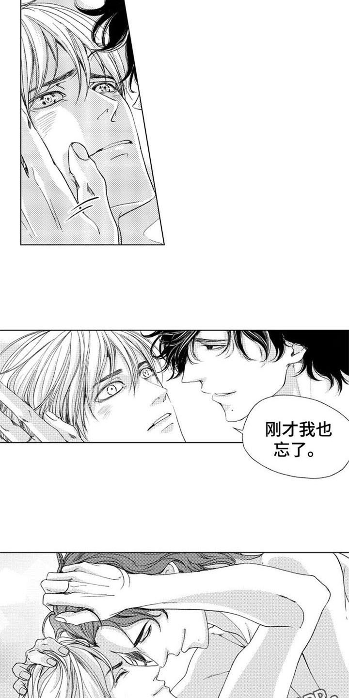 生存解药漫画,第26章：忘了3图