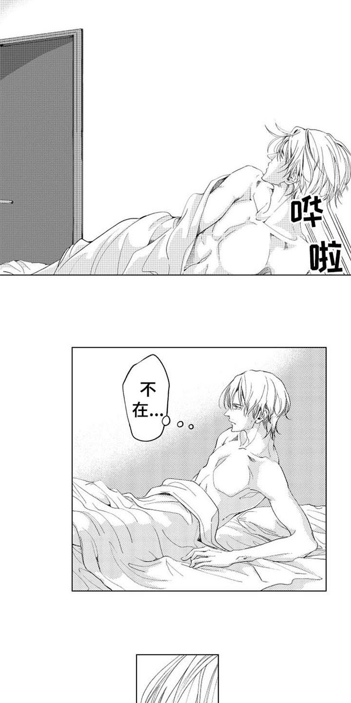 生存解药漫画,第3章：束缚1图