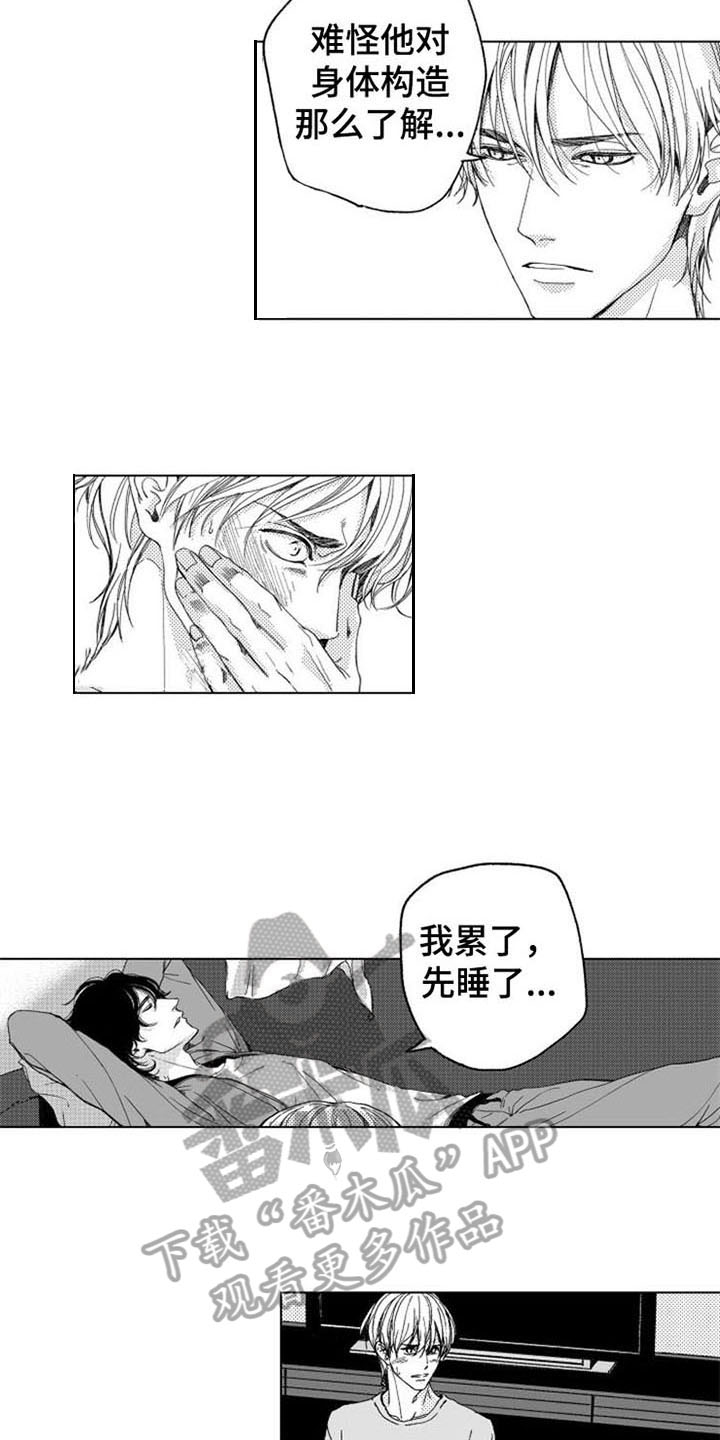 生存解药漫画,第12章：主动1图