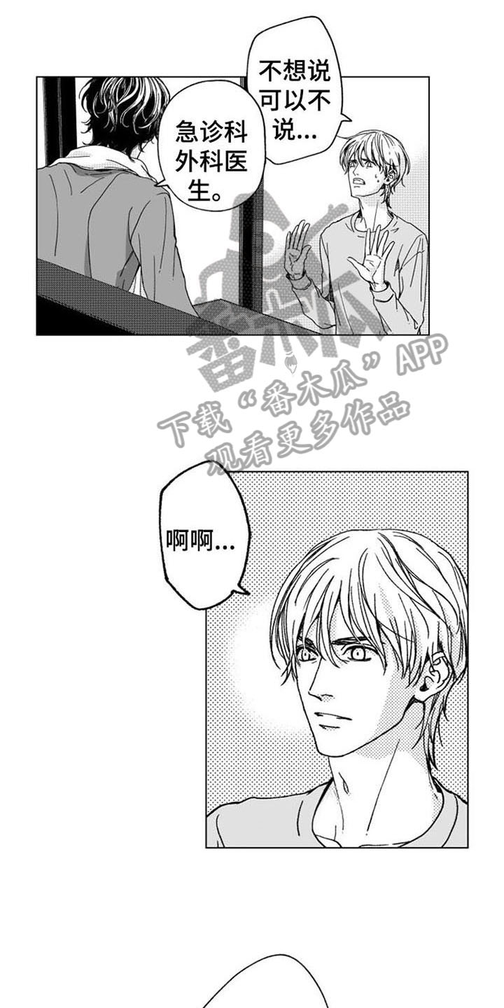 生存解药漫画,第12章：主动5图