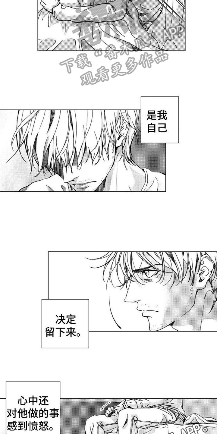 生存解药漫画,第10章：留下4图