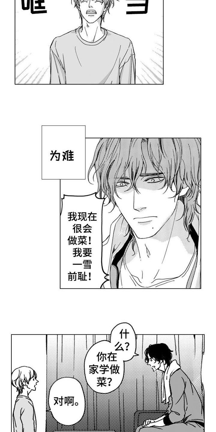 生存解药漫画,第12章：主动2图