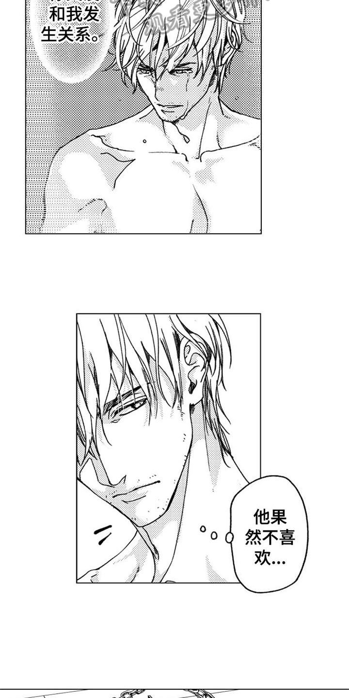 生存解药漫画,第9章：放过5图