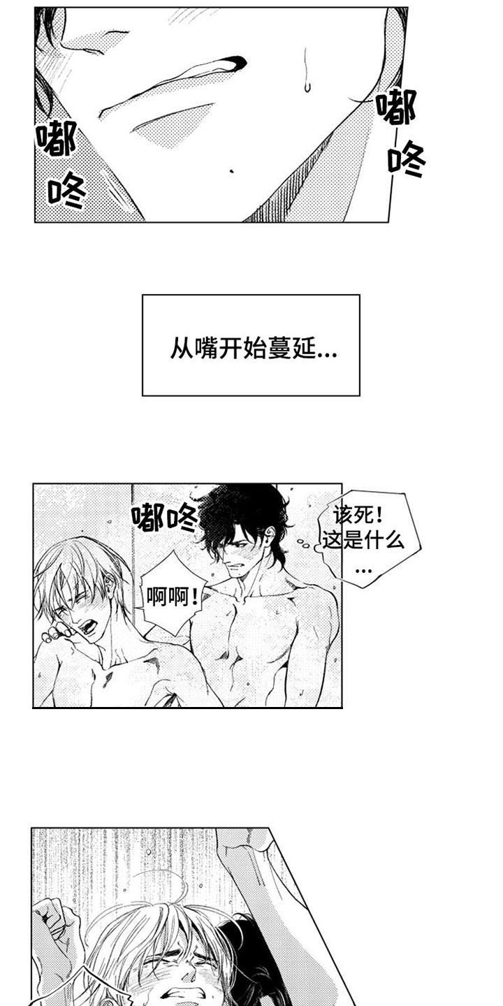 生存解药漫画,第24章：害羞3图