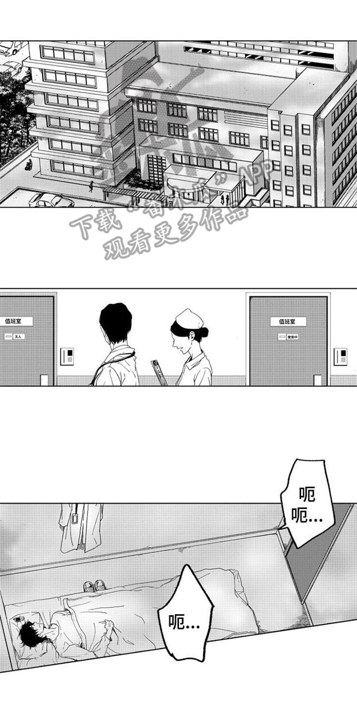 生存解药漫画,第7章：哭泣1图