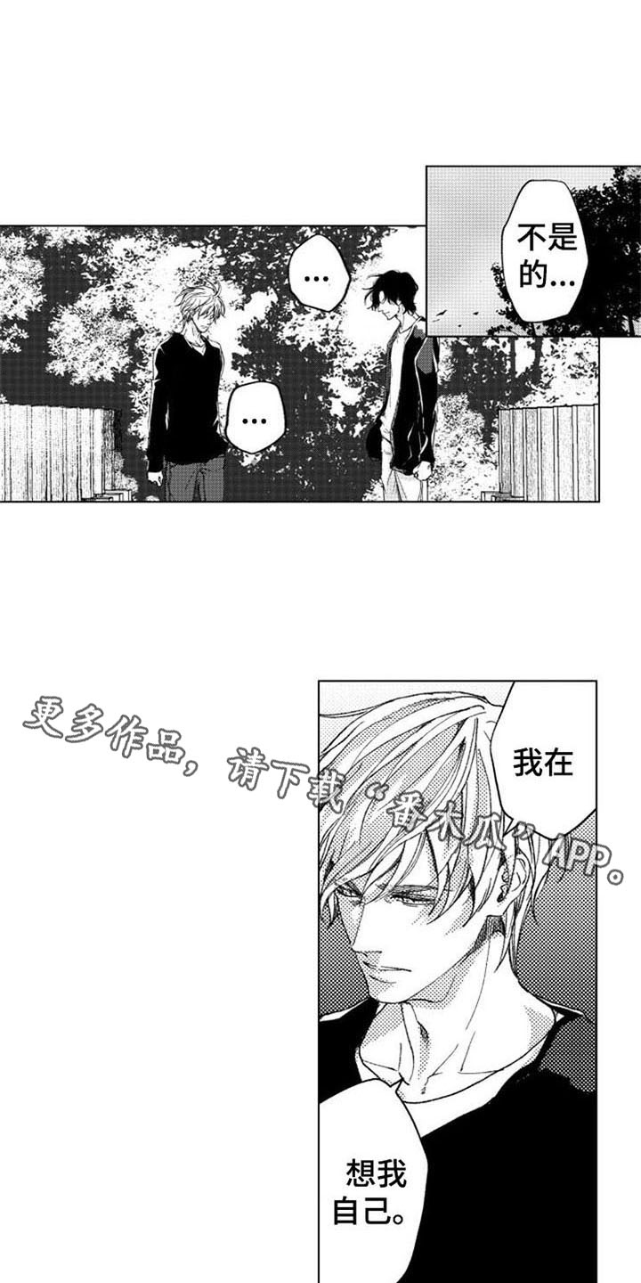生存解药漫画,第14章：疑问4图