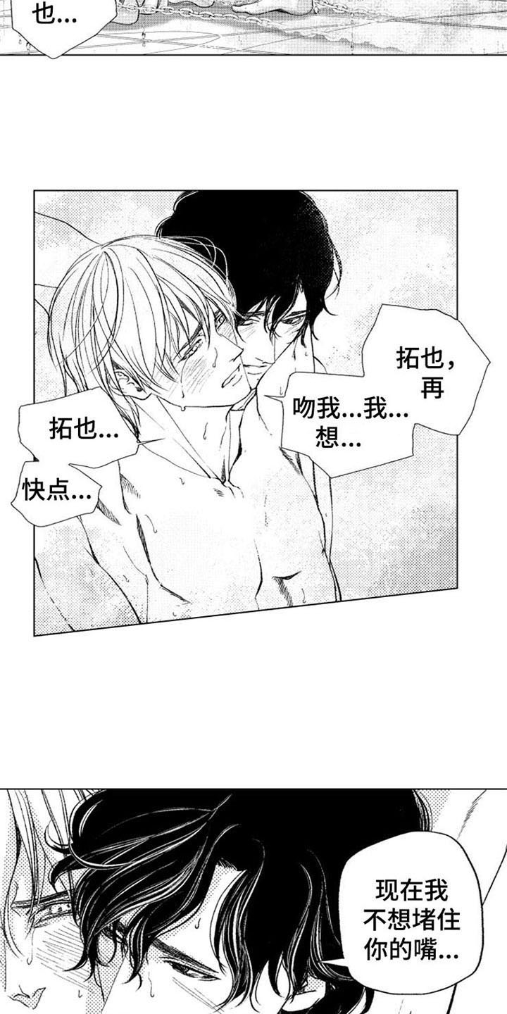 生存解药漫画,第25章：叫名字3图