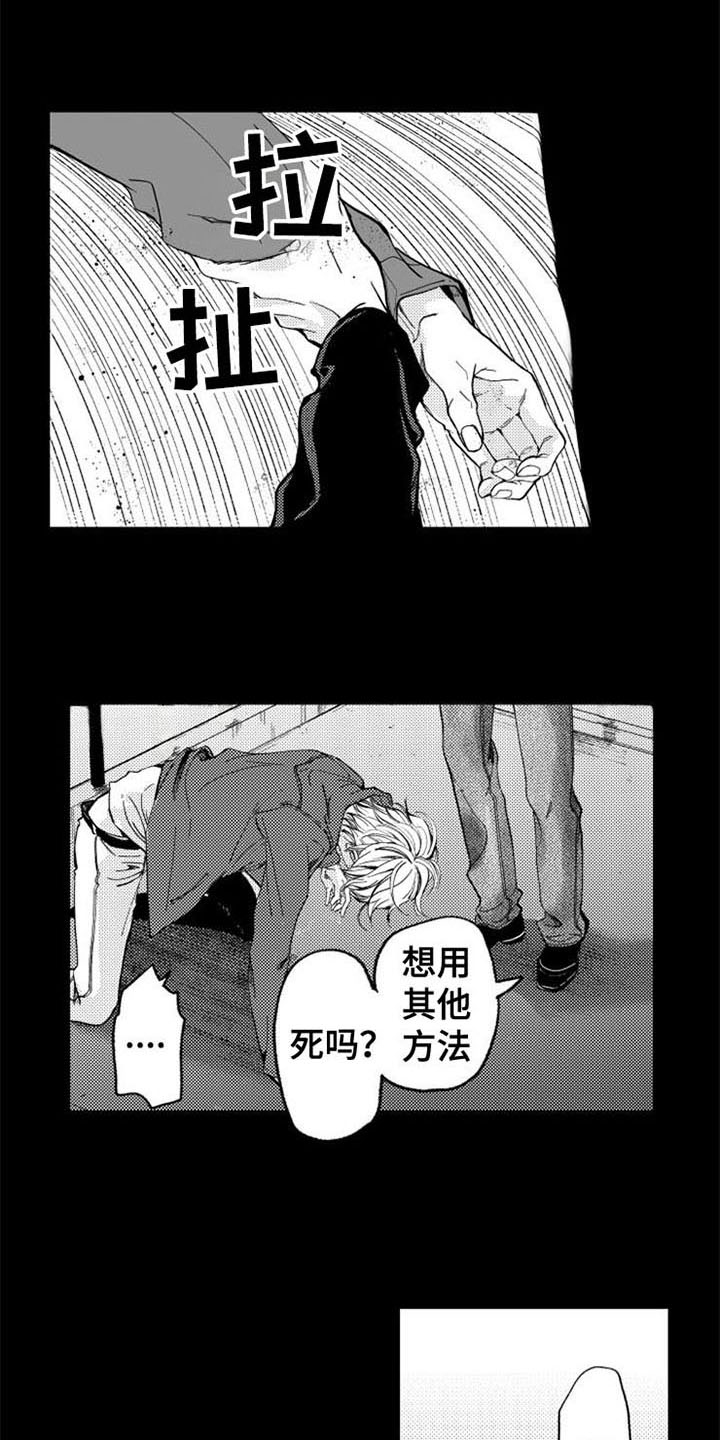 生存解药漫画,第2章：跳楼1图