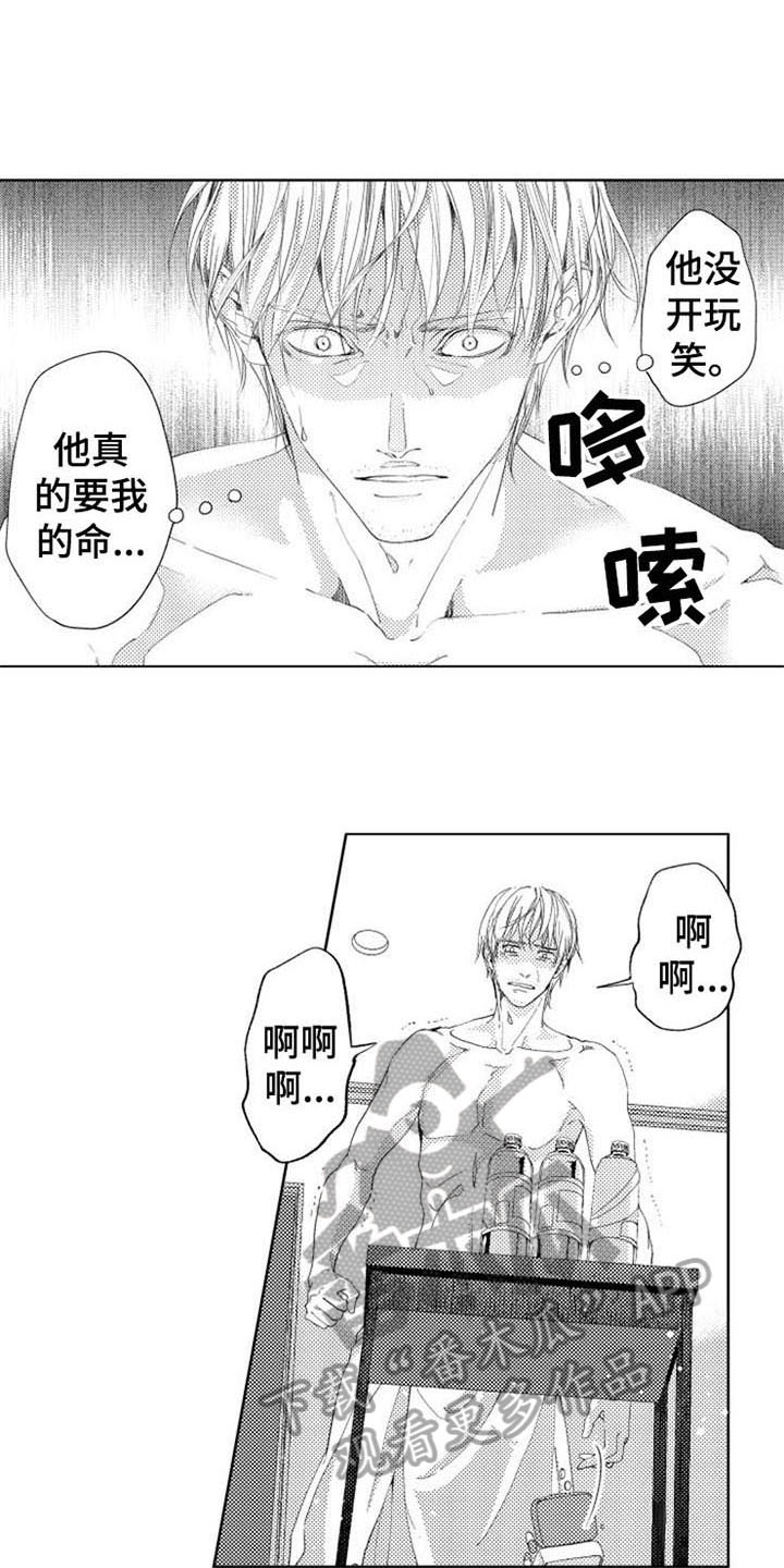 生存解药漫画,第4章：试探5图