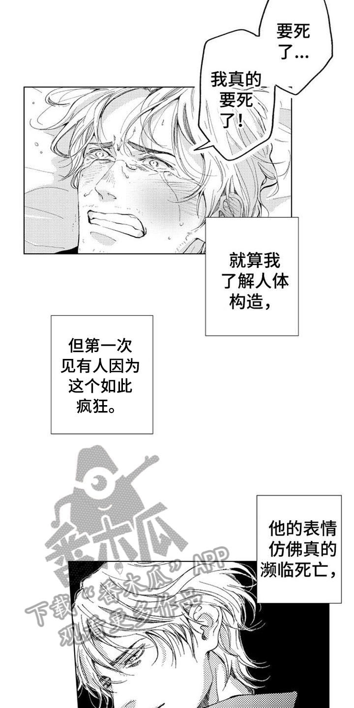生存解药漫画,第13章：变化4图