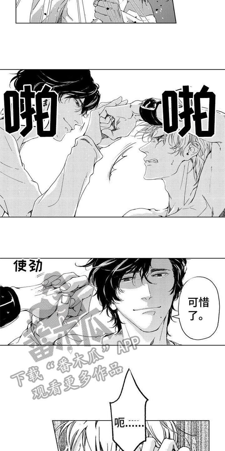 生存解药漫画,第5章：询问2图