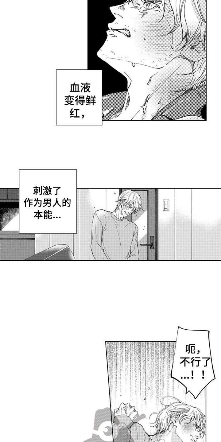 生存解药漫画,第13章：变化1图