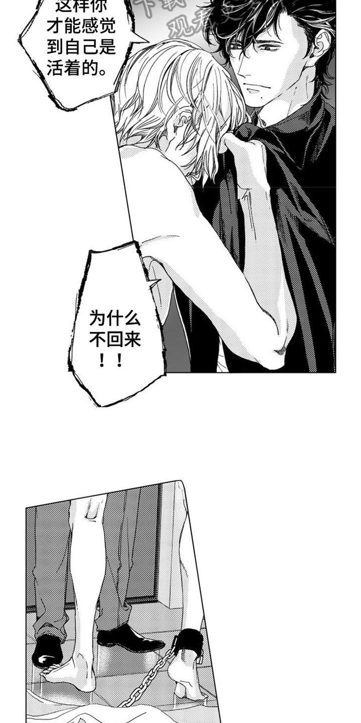 生存解药漫画,第7章：哭泣3图