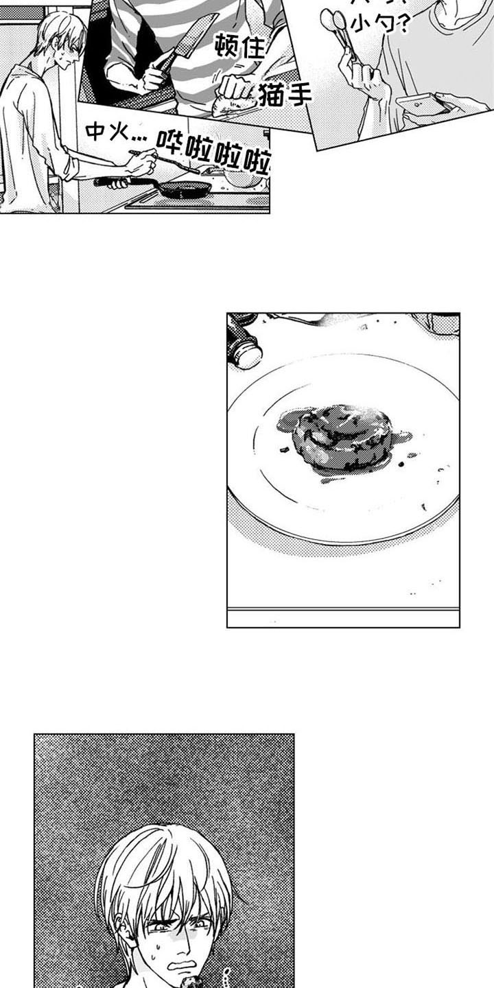 生存解药漫画,第11章：黑暗料理3图