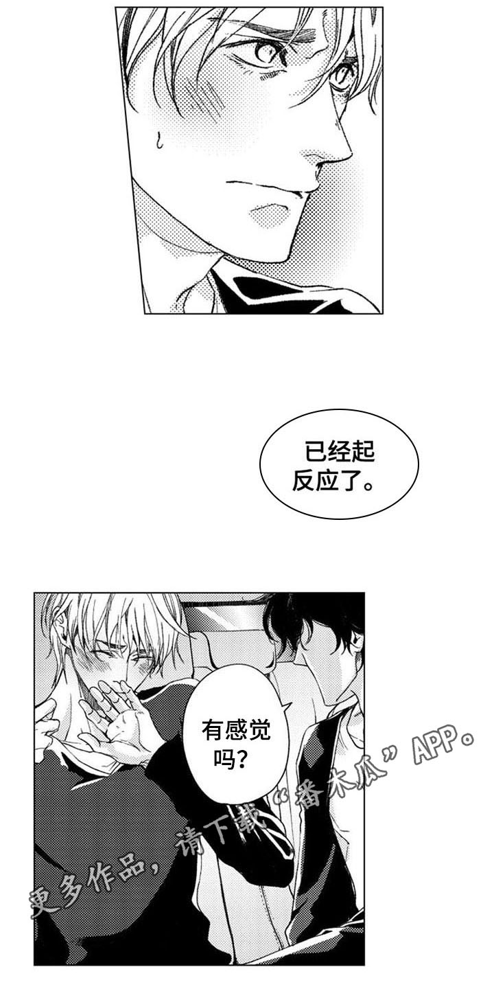 生存解药漫画,第16章：直面过去4图