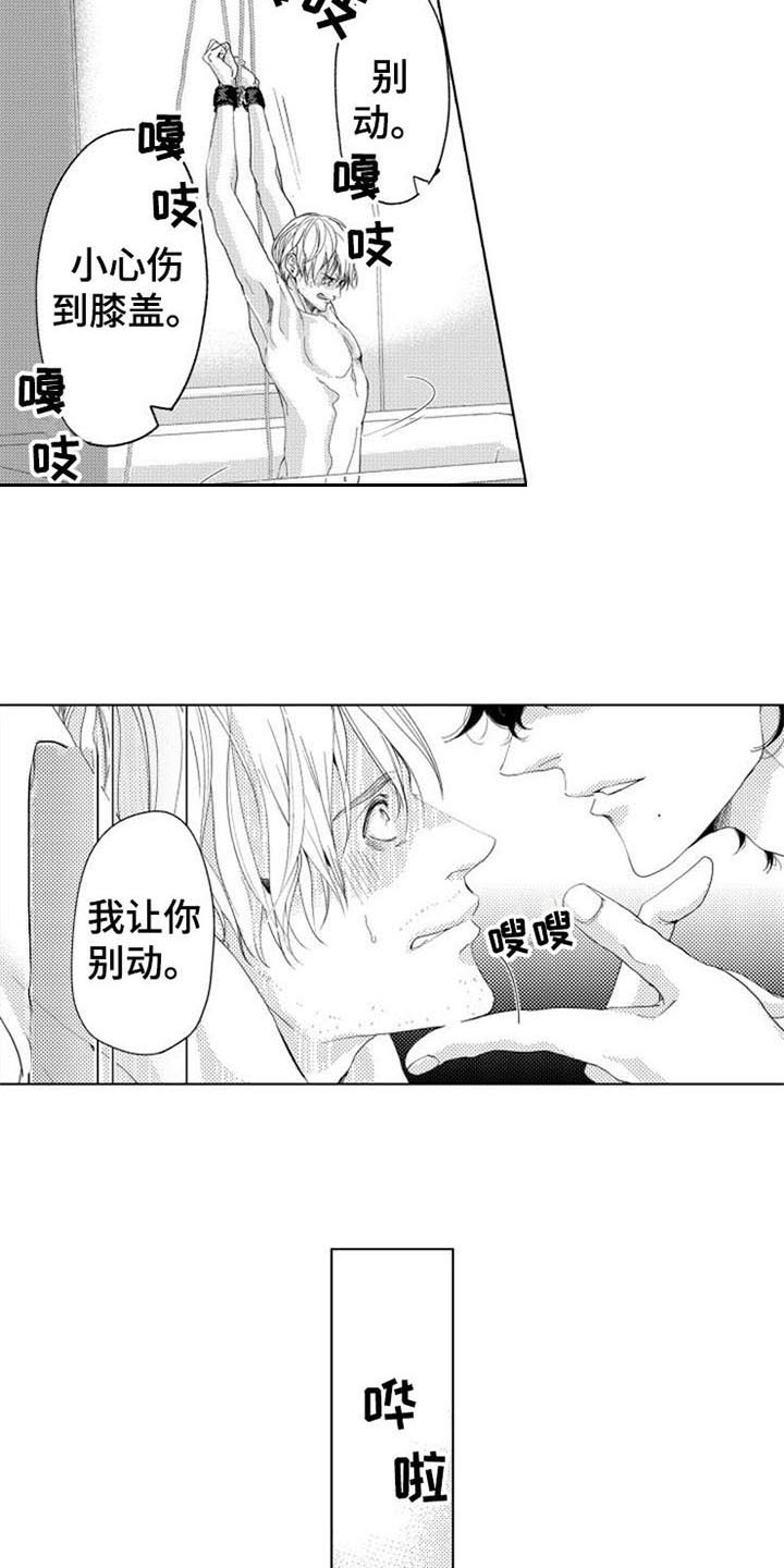 生存解药漫画,第4章：试探5图