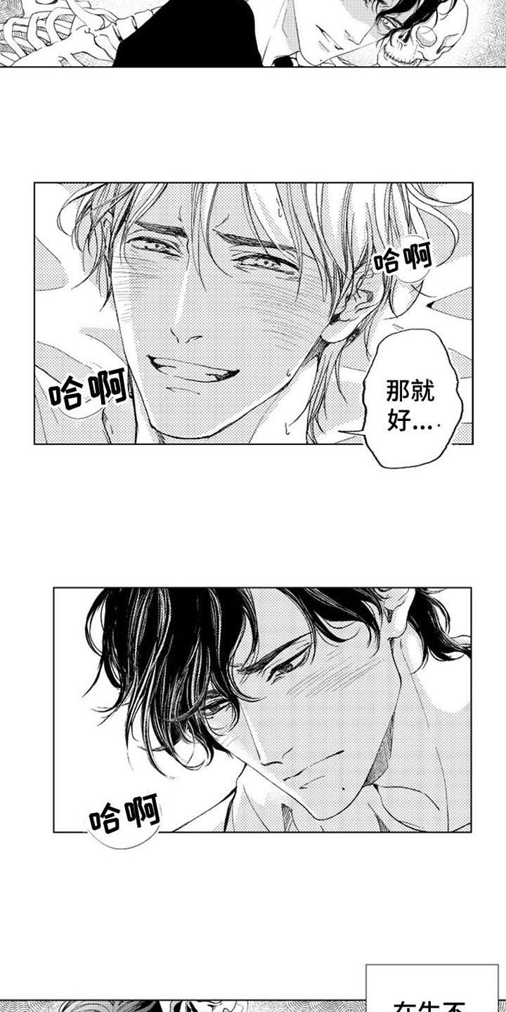 生存解药漫画,第21章：空虚4图