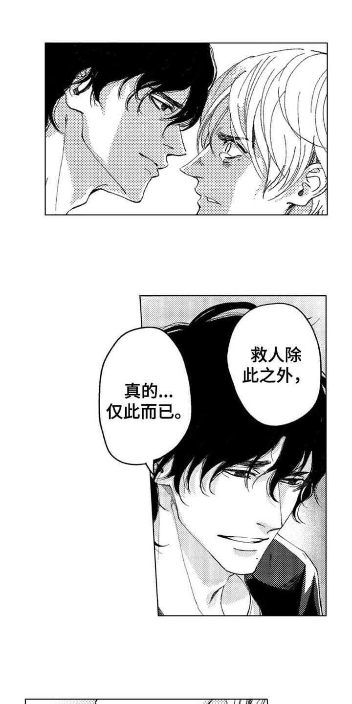 生存解药漫画,第16章：直面过去3图