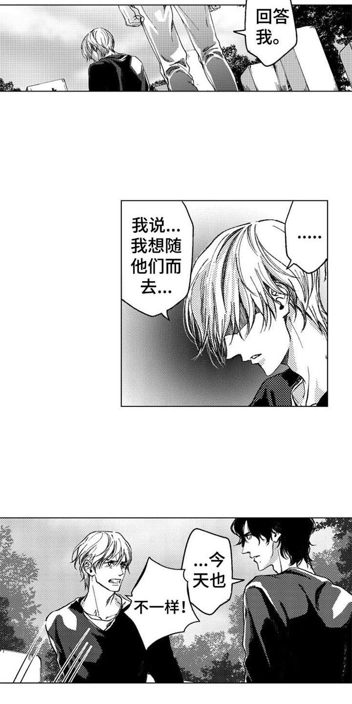 生存解药漫画,第14章：疑问3图