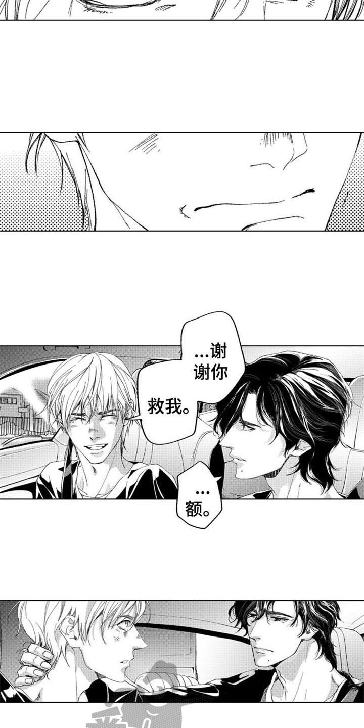 生存解药漫画,第17章：拯救3图