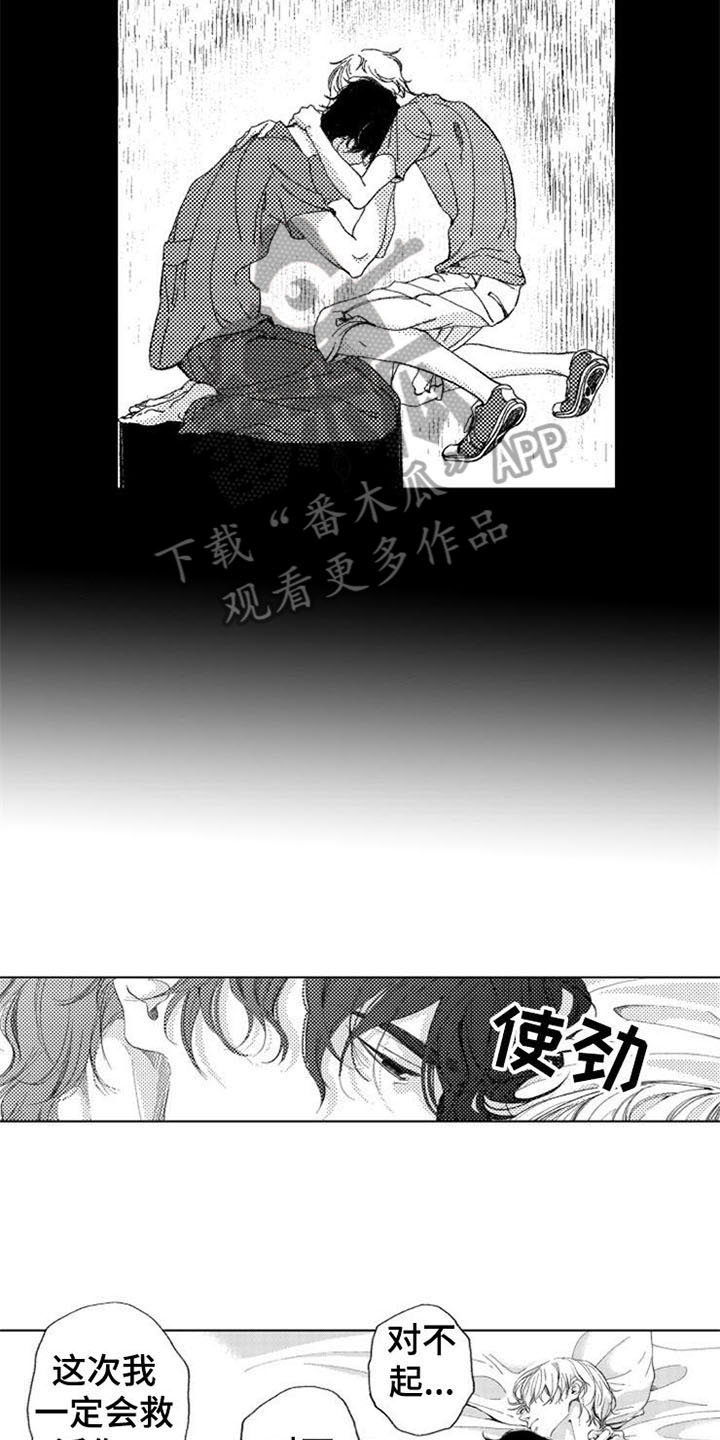 生存解药漫画,第22章：安慰1图