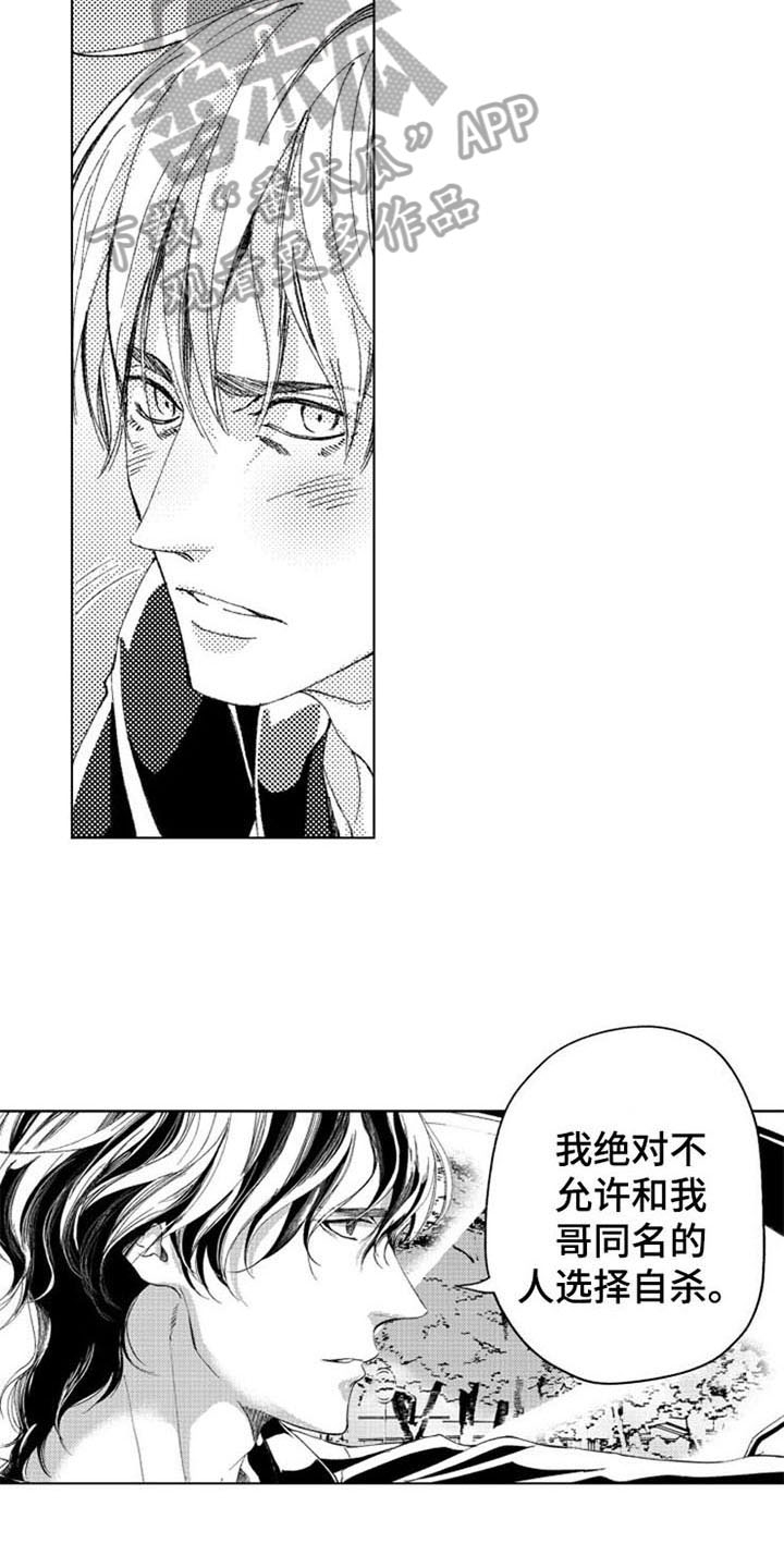 生存解药漫画,第17章：拯救4图
